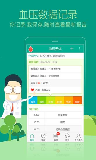 血压无忧助手