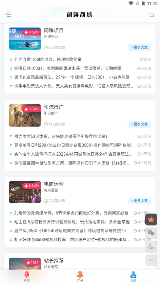 创娱商城app1.0.0最新版 v6.0.3