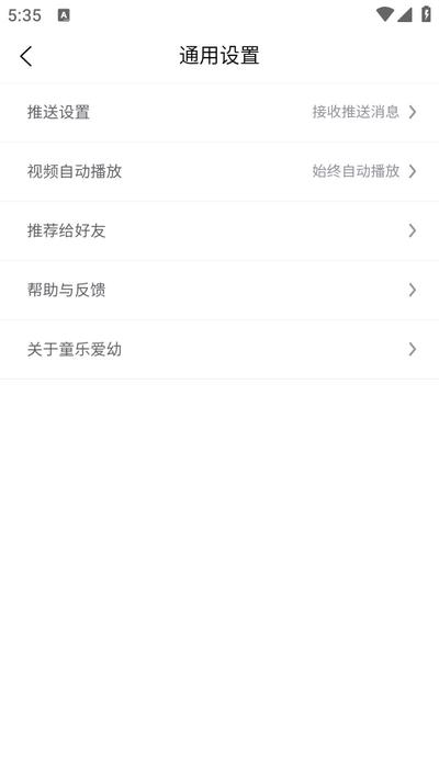 童乐爱幼app官方版v2.3.2 安卓最新版 v3.1.4