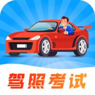 驾校驾照考试宝