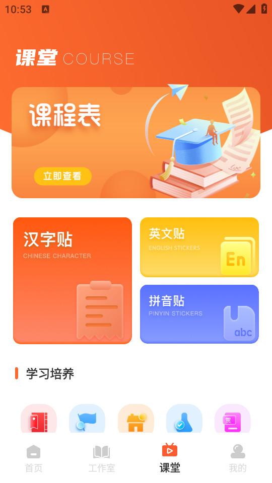 家有优教手机最新版1.0.2 官方版 v3.5.3