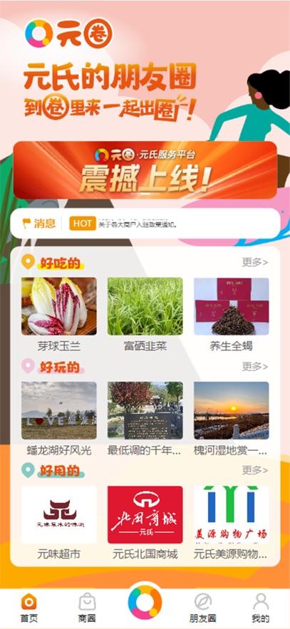 元氏元圈app最新版v1.2.3 安卓版 v4.5.3