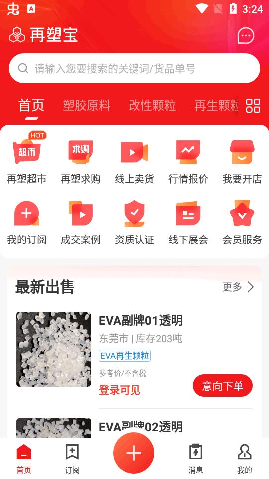 再塑宝app官方最新版v6.3.6 安卓最新版 v3.5.2