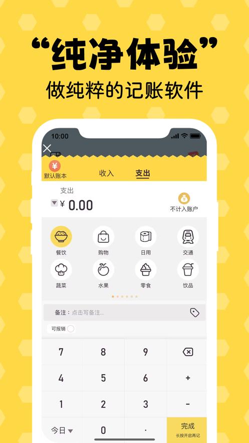 蜂窝记账app2.3.2安卓版 v3.3.3
