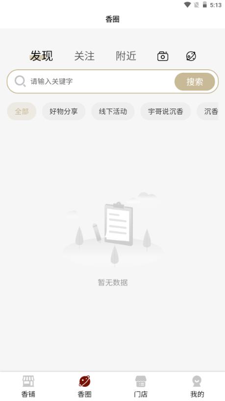 恰如香聚life商城v1.1.3 安卓版 v4.0.2