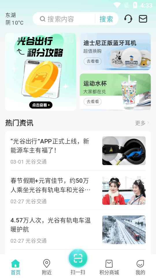 光谷出行app最新版v1.0.32 安卓手机版