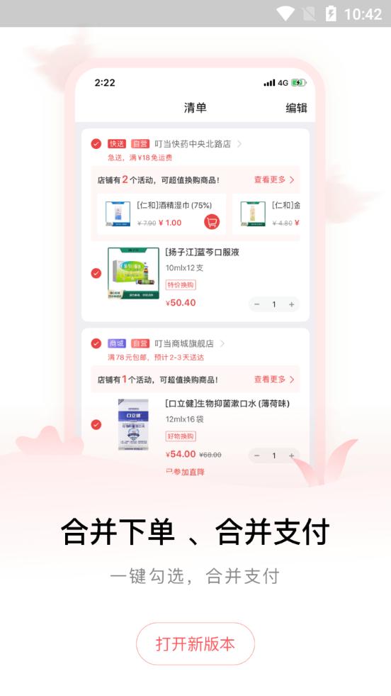 叮当快药app7.8.0 安卓最新版 v4.2.3