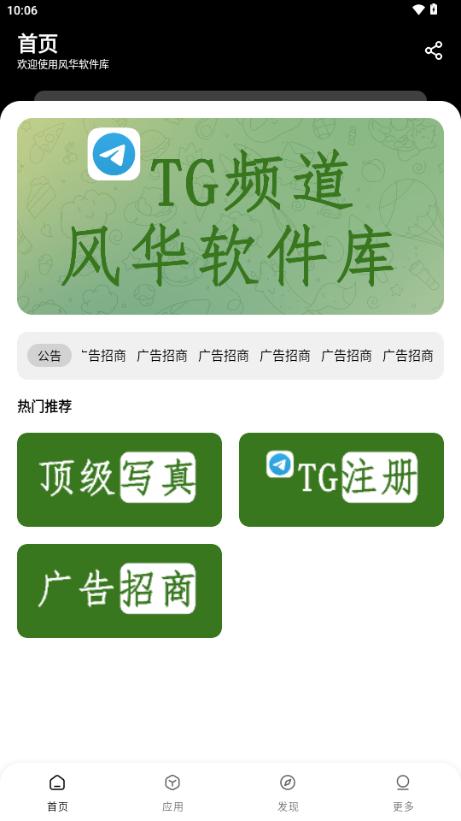 风华软件库v1.1.0 最新版 v6.2.3