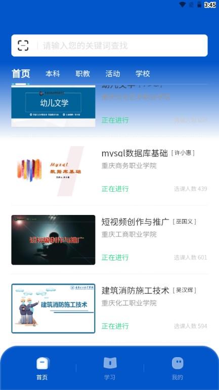 高教在线软件下载安装v1.4.34 手机版 v3.3.4