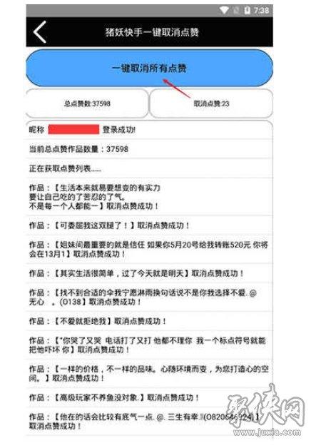 猪妖快手一键取消关注app