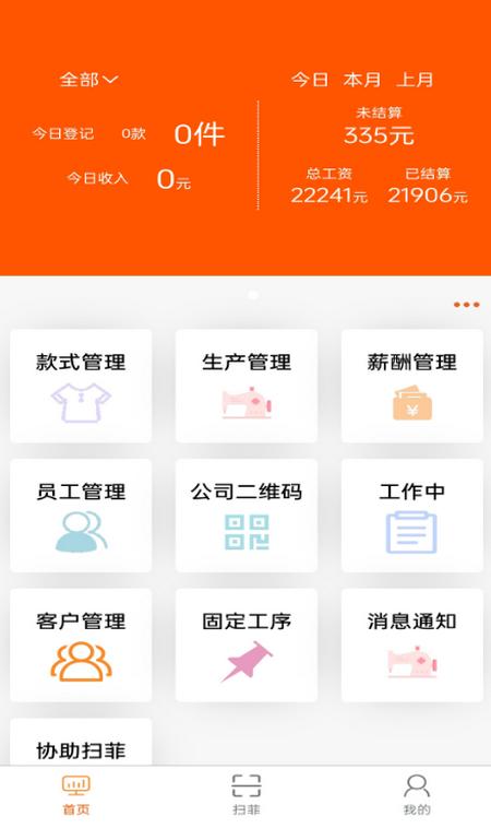衣扫app2.0.03 安卓版 v6.1.1