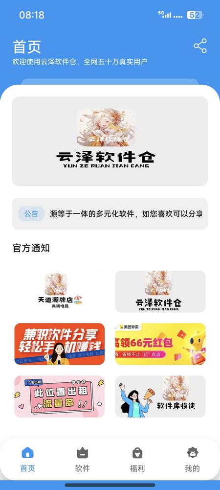 云泽软件仓app1.4.8 官方版 v6.0.1