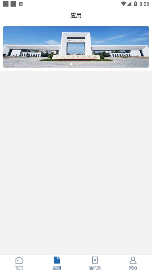 智慧应科APP