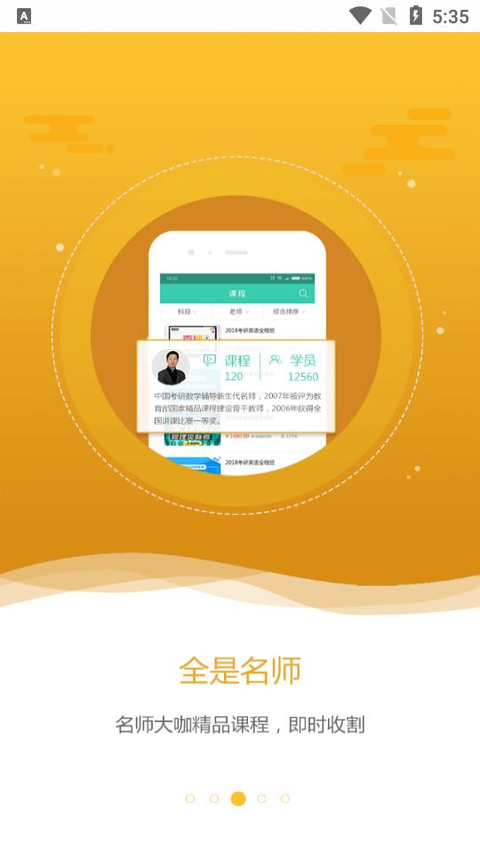 启航教育客户端5.9.2 安卓版 v4.3.3