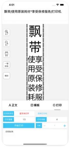 飘带打印机