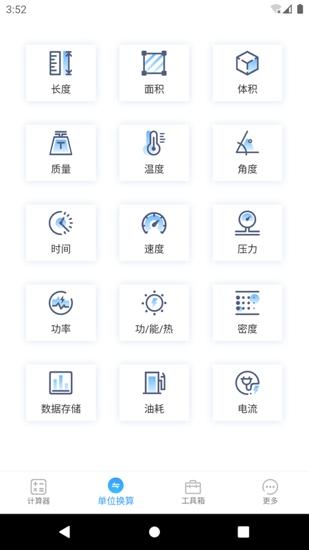 Calculator手机版