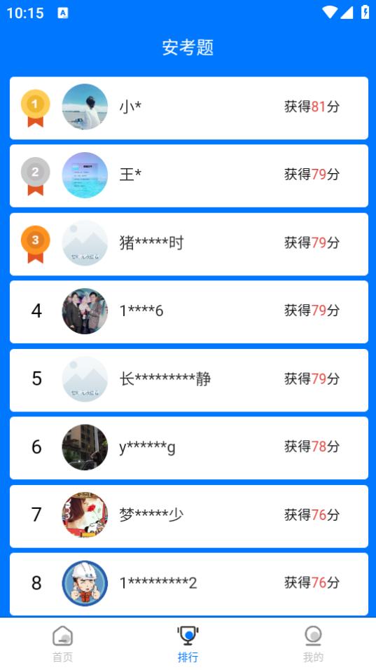 安考题库全新版v1.0.6 手机最新版 v4.2.2