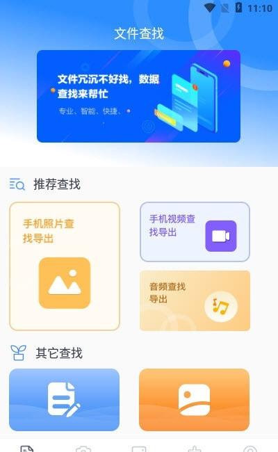 微信聊天记录数据恢复 v5.1.1