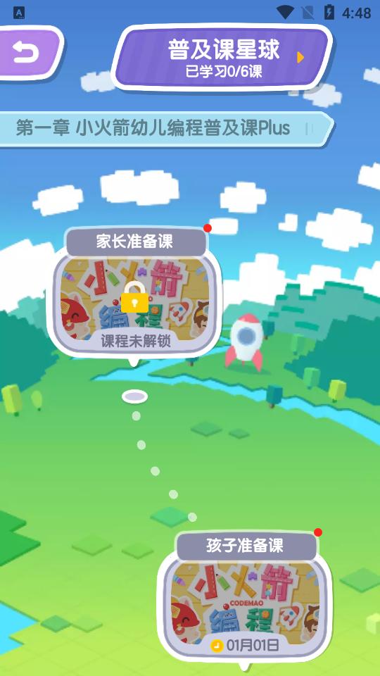 小火箭校园版编程app1.2.4最新版 v6.4.1