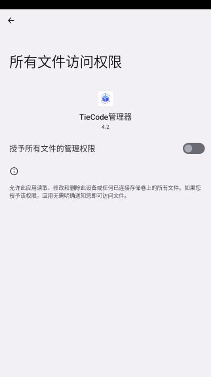 TieCode管理器app下载-TieCode管理器免费版安卓下载v4.2
