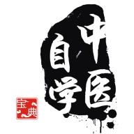 中医自学宝典app免费版v1.0.4 安卓最新版