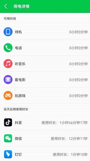来米充电大字版