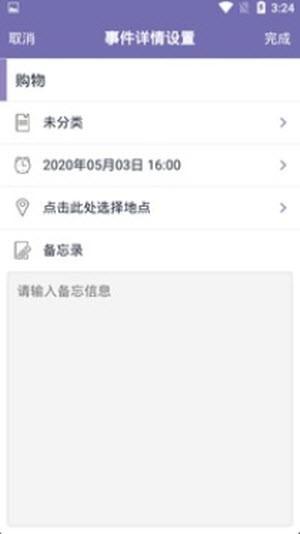 晨霞日程管理助手