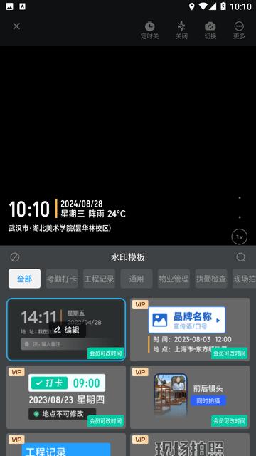实时水印拍照