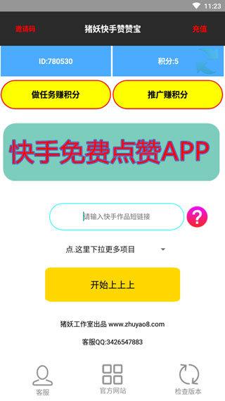 猪妖快手一键取消关注app