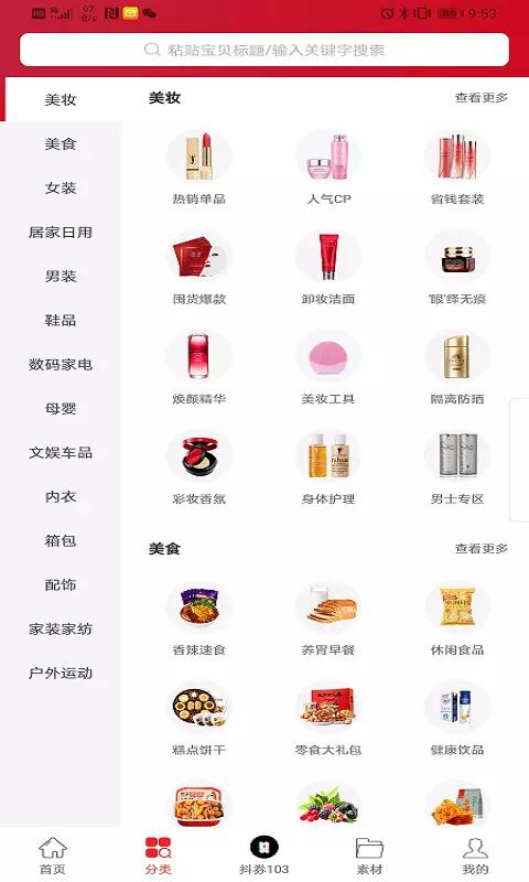 省钱小红帽