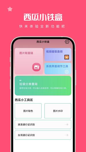 西瓜小铁盒