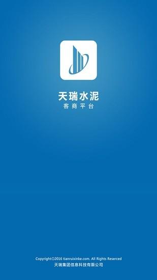 天瑞客商最新版