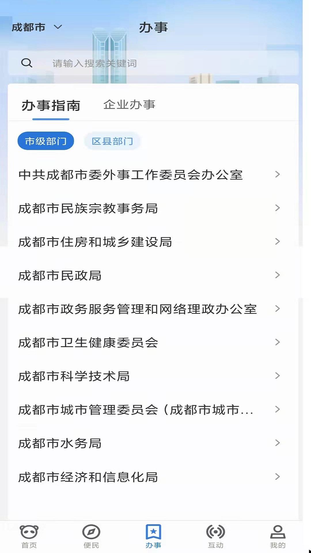 天府蓉易办app官方版v1.4.8 安卓官方正版 v3.0.1