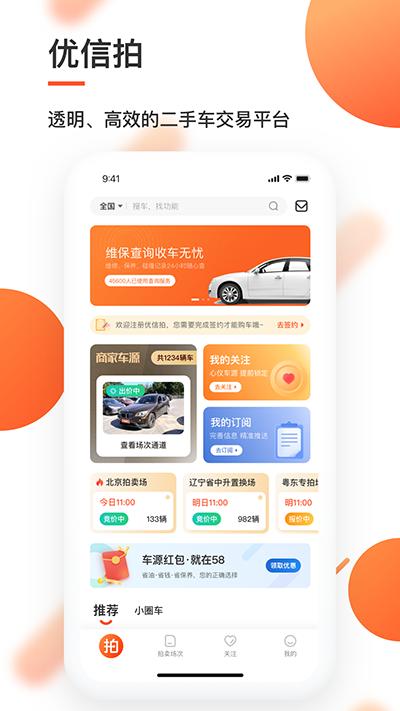优信拍app