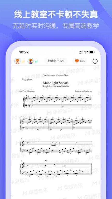 卓越音乐学生端