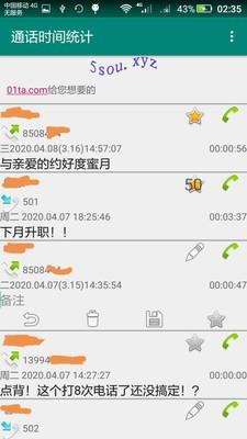通话时间统计APP