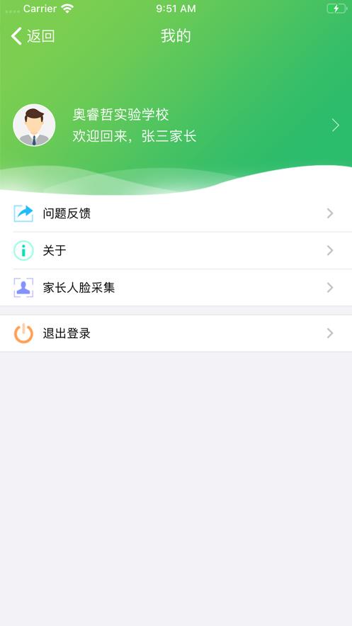 金湾智校家长端4.3.8 手机最新版 v3.1.1