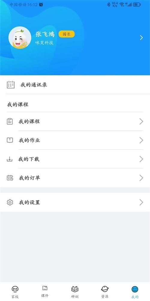 咪笑教师端