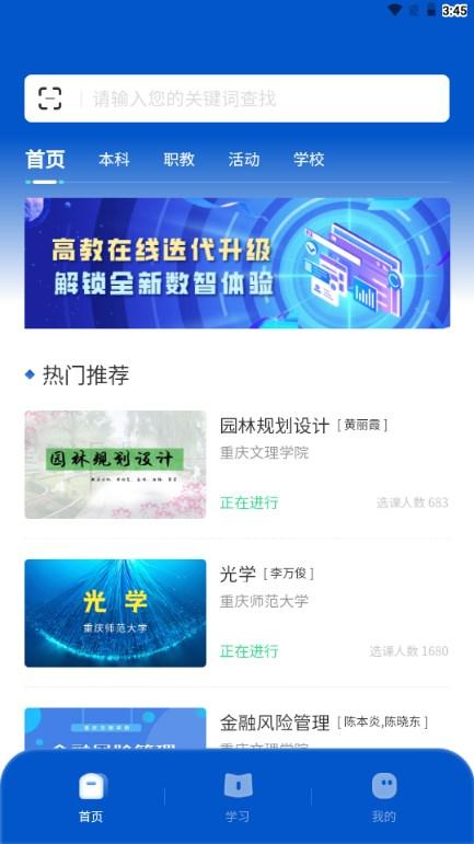 高教在线软件下载安装v1.4.34 手机版 v3.3.4
