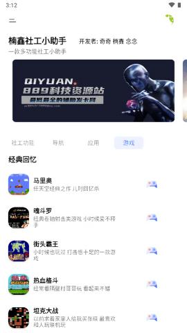 楠鑫社工小助手免卡密