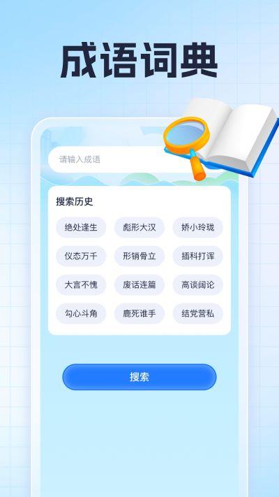 熊猫爱成语app1.0.1安卓版 v6.5.2