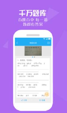作业学习帮答案
