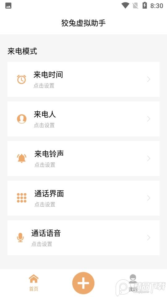 狡兔虚拟助手v2.0.5 最新版