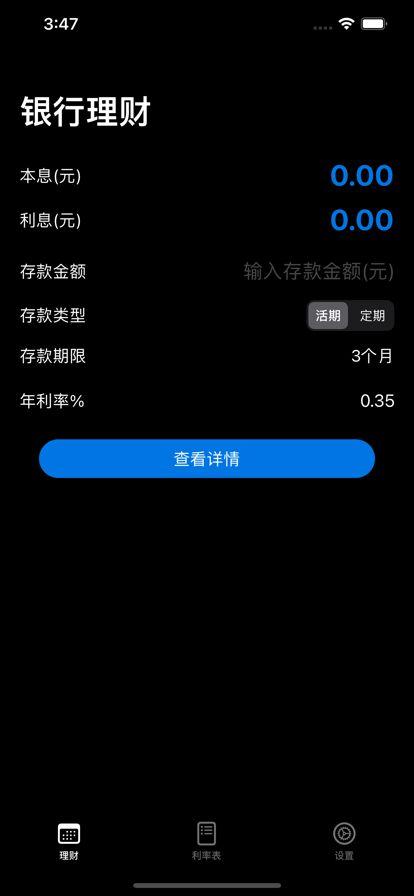 存款计算器2023