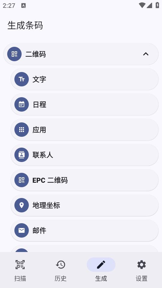 条码扫描器手机版最新版v1.25.3 安卓免费版 v4.4.4