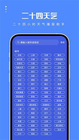 二十四天气