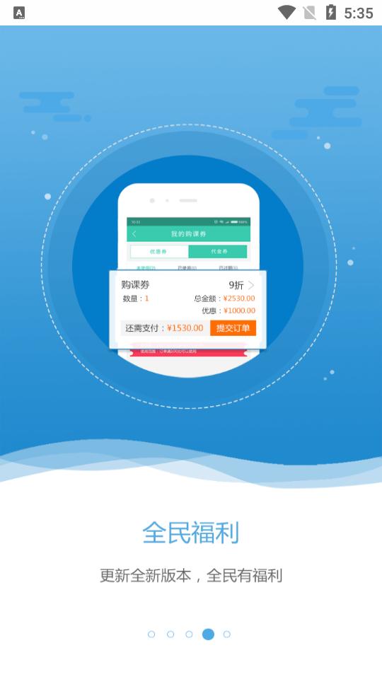 启航教育客户端5.9.2 安卓版 v4.3.3