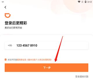 滴滴车主6.0.6版本