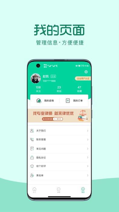 律优优法律咨询