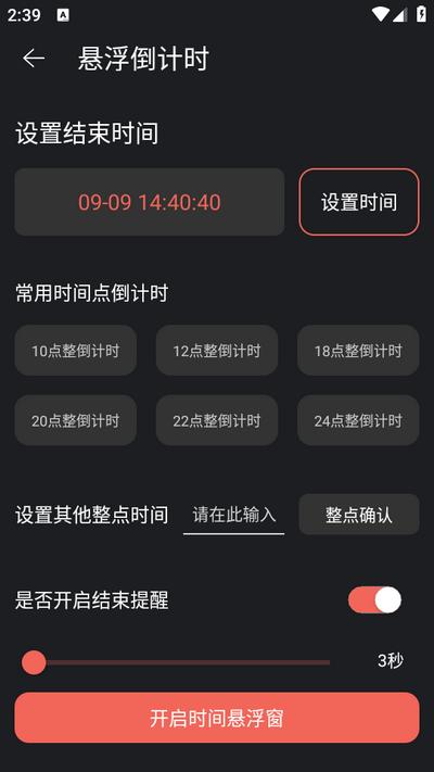悬浮时间app安卓版v2.0.0 最新版 v5.1.2